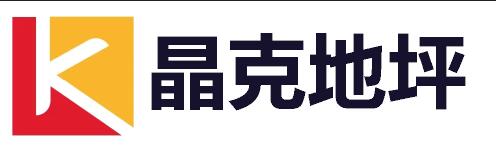 京口区晶克地坪装饰工程有限公司